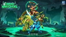 传奇守护者 截图