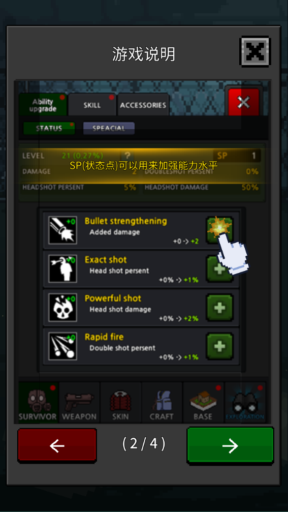 培养幸存者中文版