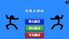 火柴人混战 截图