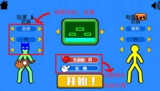 火柴人混战 截图