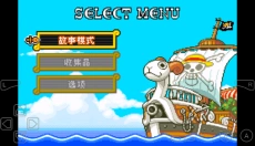 海贼王少年跳跃汉化版 截图