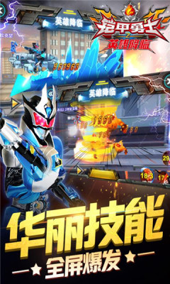 铠甲勇士之英雄降临