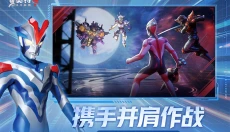奥特曼传奇英雄2官服 截图