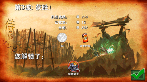 武士VS僵尸