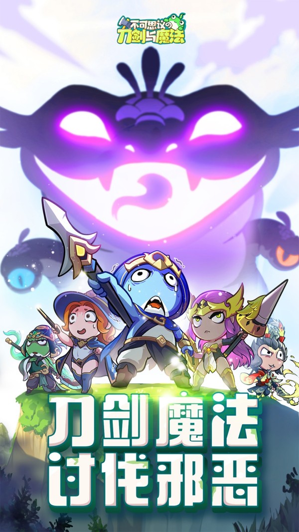 不可思议的刀剑与魔法
