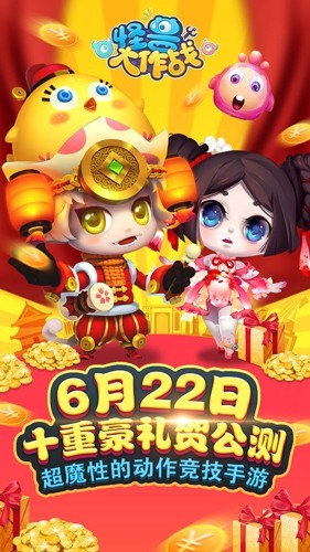 怪兽大作战官网