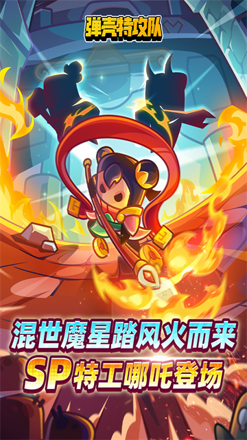 弹壳特攻队官网