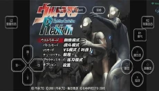 奥特曼格斗进化重生高清版 截图