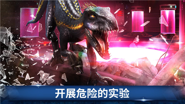 侏罗纪世界手游版