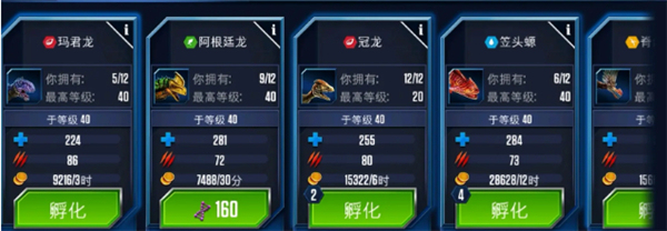 侏罗纪世界手游版
