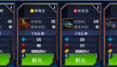 侏罗纪世界手游版 截图