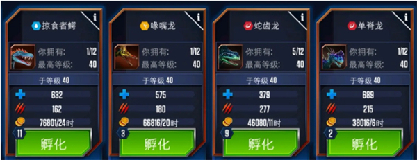 侏罗纪世界手游版