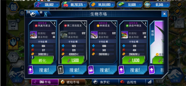 侏罗纪世界手游版