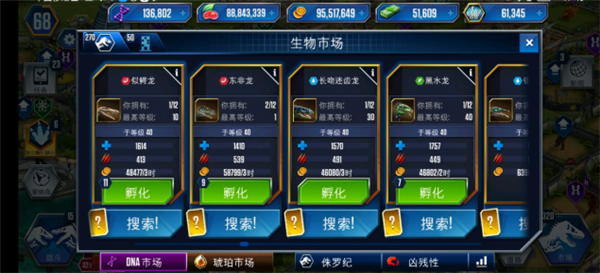 侏罗纪世界手游版
