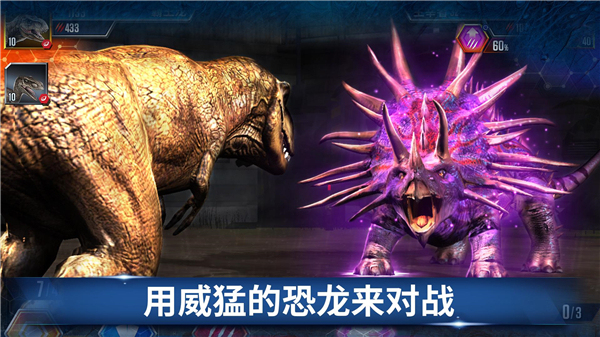 侏罗纪世界手游版