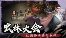 武林侠影手游 截图