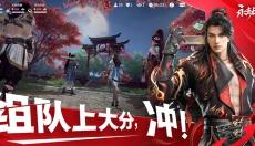 永劫无间手游官网 截图