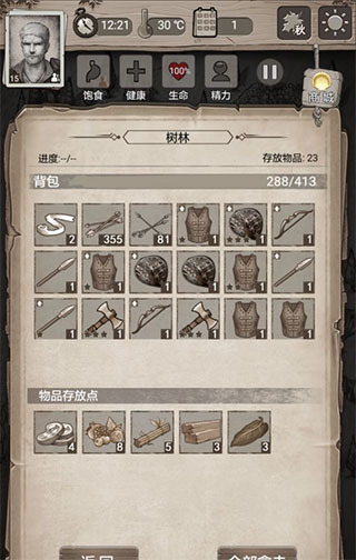 荒野日记