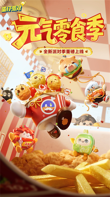 蛋仔派对官网免费版