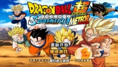 龙珠电光火石3手机版 截图