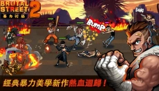 暴力街区2手游 截图