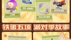 蛋仔派对游戏官网下载 截图