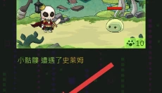 小骷髅大冒险 截图