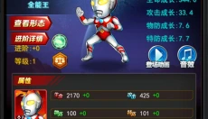 奥特曼系列OL 截图