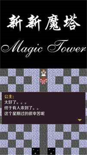新新魔塔2