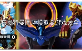 欧布圆环模拟器
