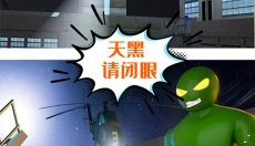 激斗橡皮人 截图