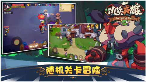 跳跃英雄