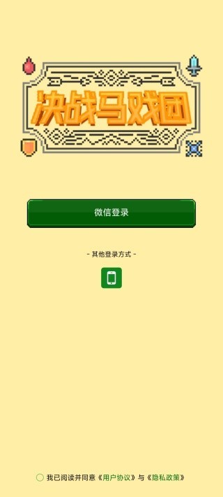 决战马戏团游戏