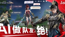 永劫无间官网版 截图