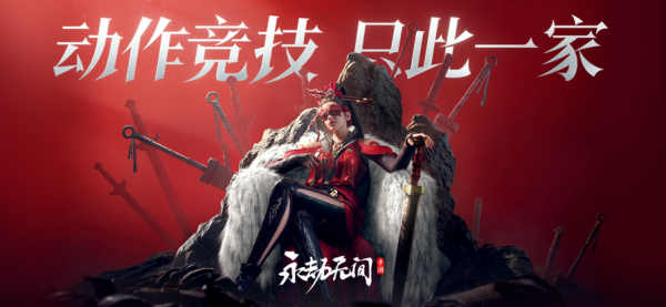永劫无间官网版