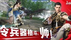 永劫无间官网版 截图