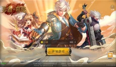 勇者奇迹 截图