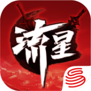 流星群侠传