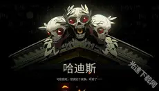 hades 截图