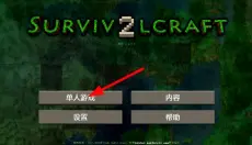 生存战争2中文 截图