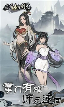 逍遥仙剑传 截图