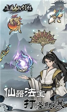 逍遥仙剑传 截图