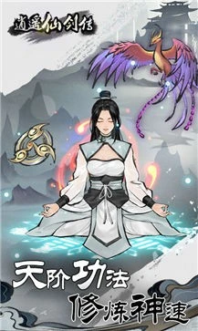 逍遥仙剑传 截图