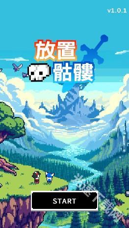 放置骷髅游戏手机版下载 放置骷髅游戏手机版下载