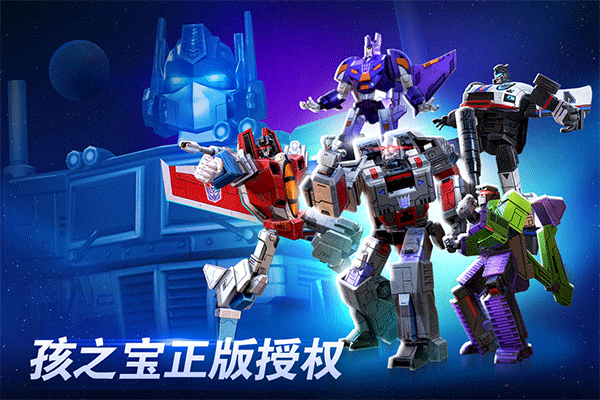 变形金刚地球之战正版