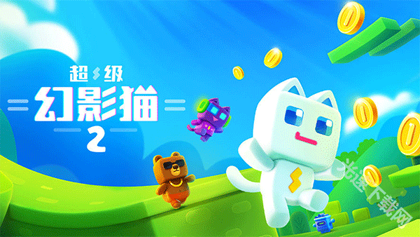 超级幻影猫2