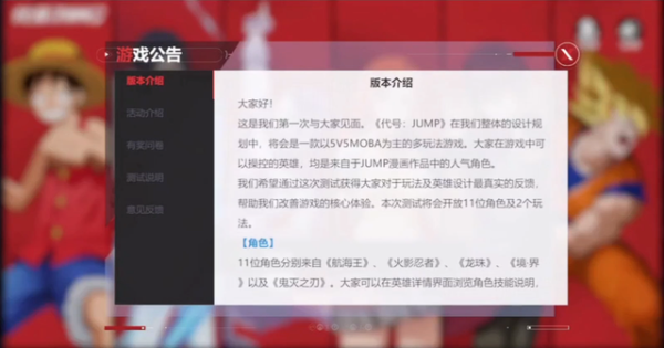 代号jump正版手游