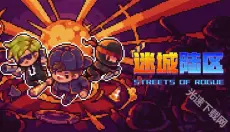 代号街区 截图