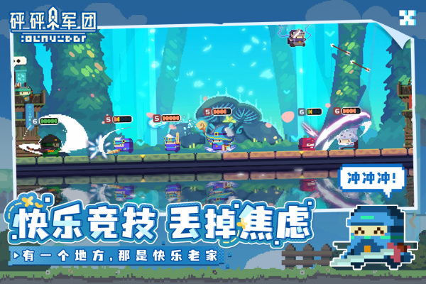 砰砰军团新版