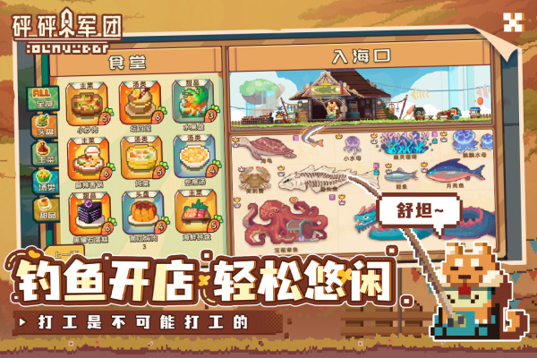 砰砰军团新版